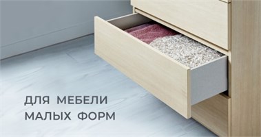 Направляющие скрытого монтажа B-SLIDE DB777