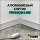 Плинтус для столешницы Premium Line Rehau