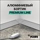 Плинтус для столешницы Premium Line Rehau