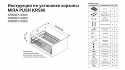 KRS06/1/4/600 Выдвижная корзина-сушка 600 мм MIRA PUSH - фото 46361