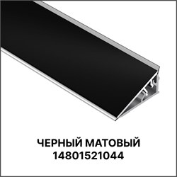 Алюминиевый бортик с основой PREMIUM line Черный 4,20 м 14801521044 - фото 60878