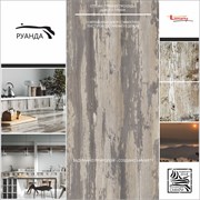 ЛДСП Руанда 16 мм K - матовое  2750*1830 Ламарти 00008122196