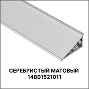 Алюминиевый бортик с основой PREMIUM line Алюминий ALU 00 011T 4,20 м 14801521011