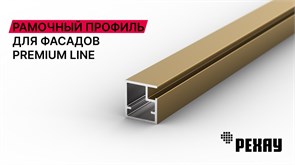Узкий рамочный профиль 20мм Золотой НОВЫЙ Rehau  4,1м 14614091122